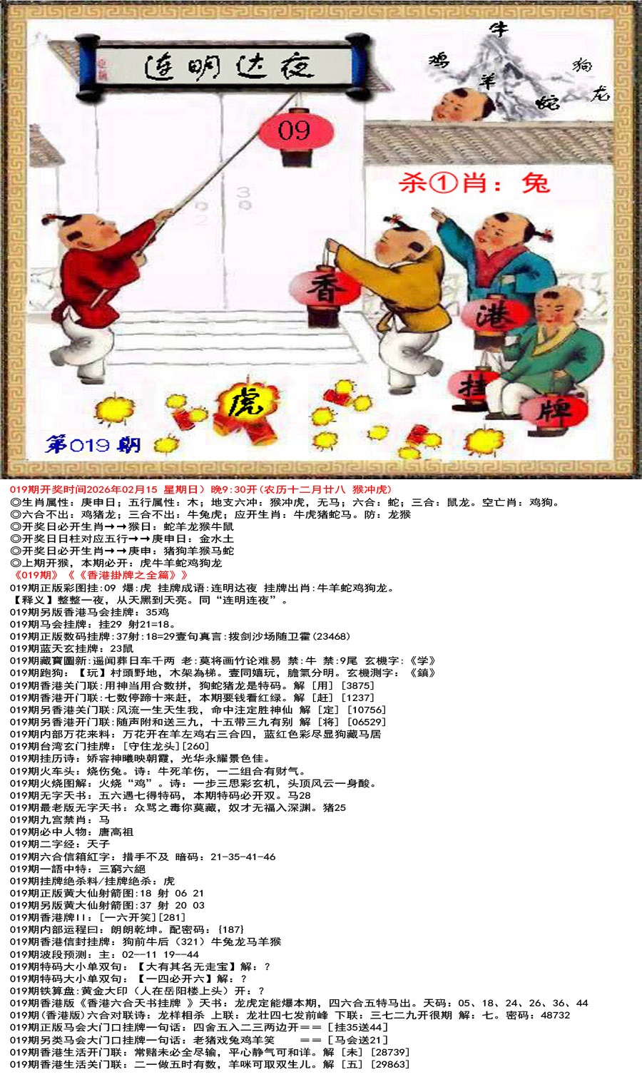 019期香港挂牌之全篇[图]