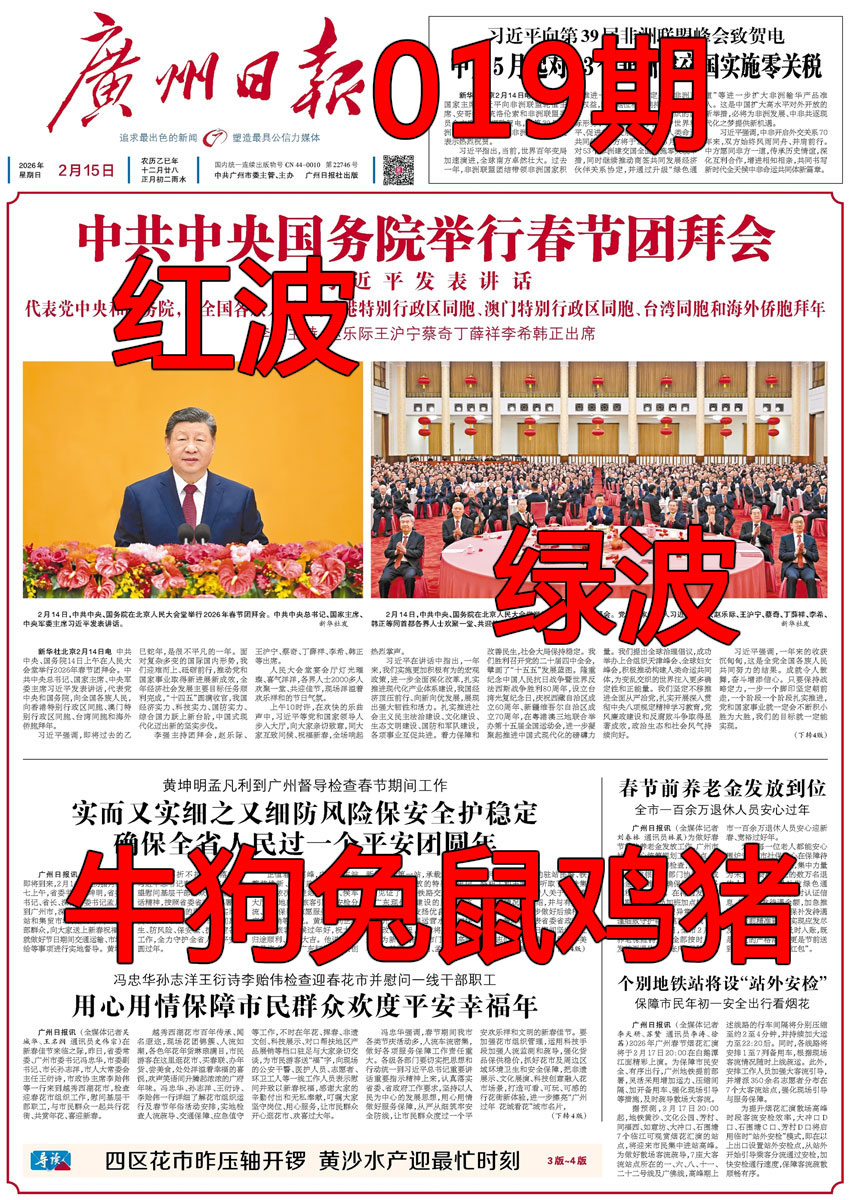 019期广州日报[图]