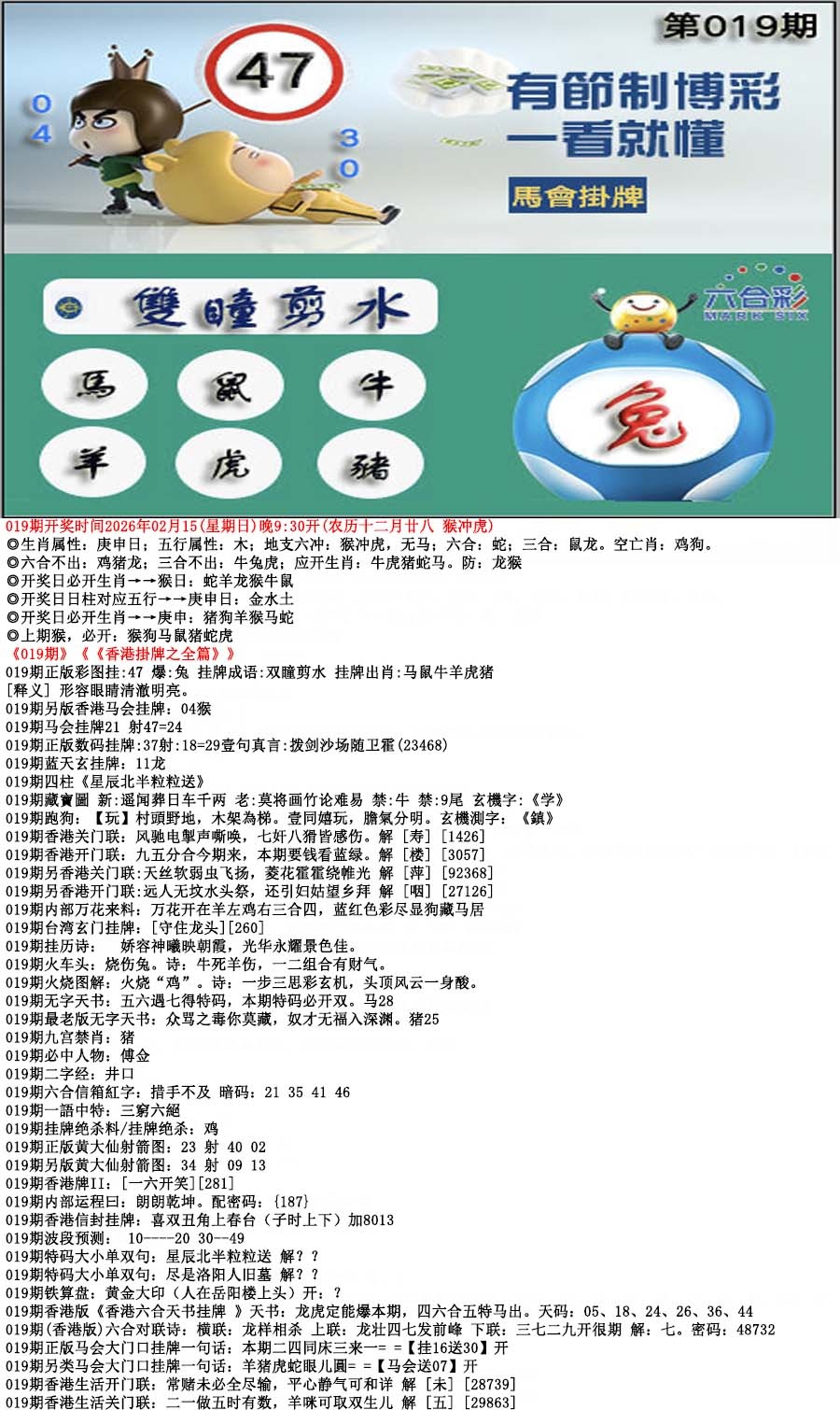 019期马会挂牌[图]